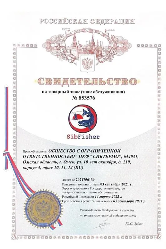 Торговая марка "SibFisher"